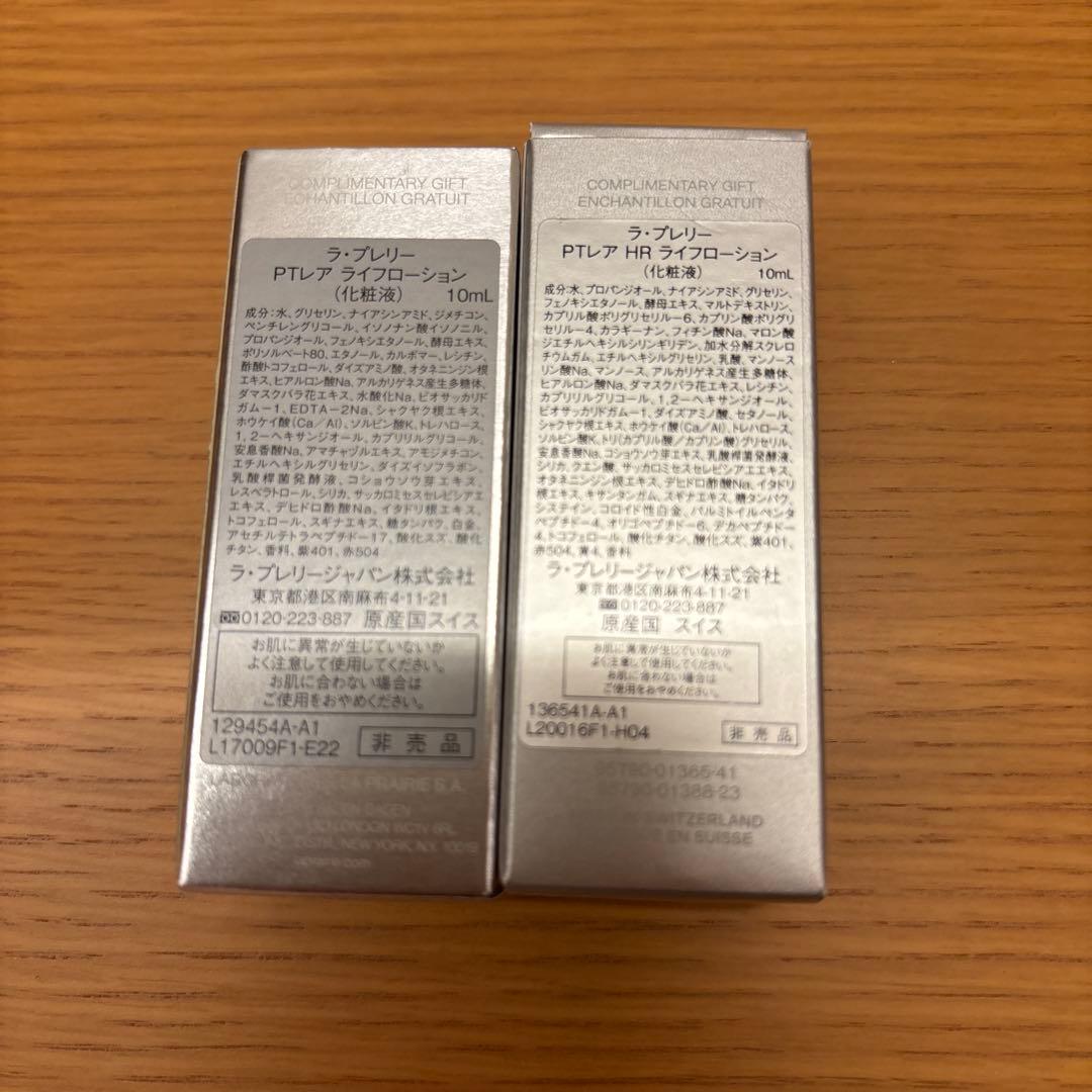 LA PRAIRIE スキンケアトライアル　15点セット