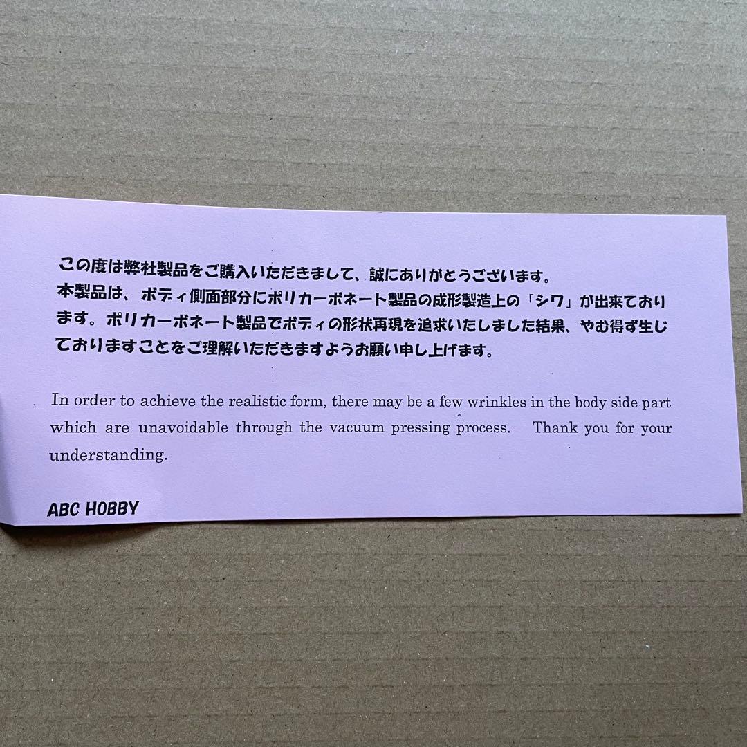 ABCホビー　1/10 ニッサン430セドリック