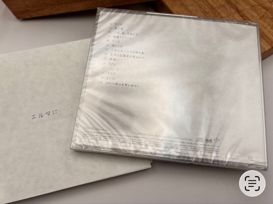 ヨルシカ『だから僕は音楽をやめた』 初回生産限定盤