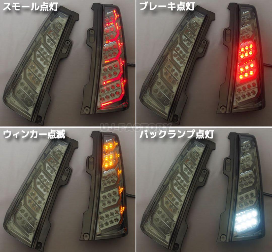 ⸜*ー様 MH34 社外LEDテール　TYC コーリン