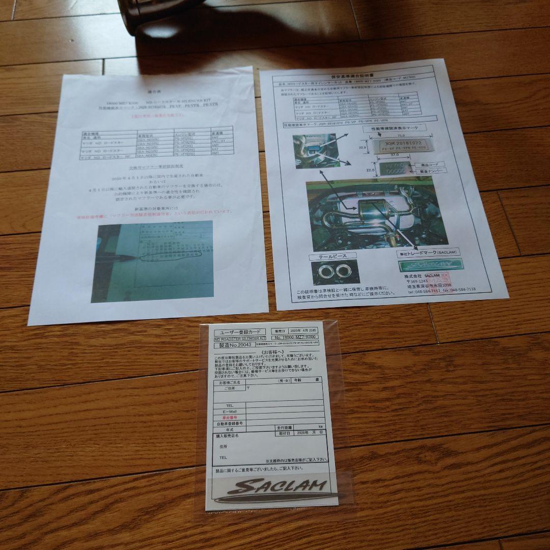 NDロードスター用 SACLAM ステンレス マフラー 取扱説明書付き