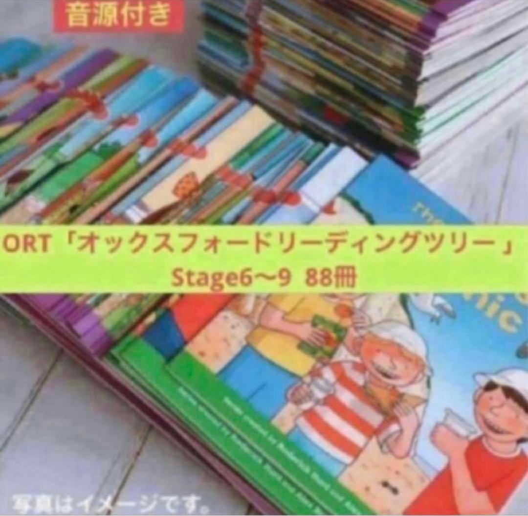 ORT「オックスフォードリーディングツリー 」（Stage6〜9）