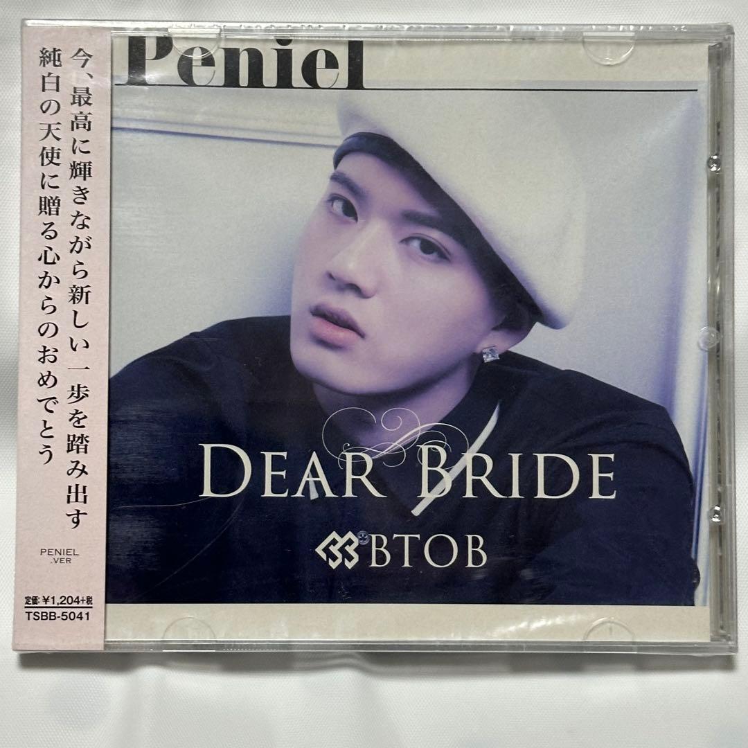 BTOB/DEAR BRIDE/プニエルヴァージョン/CD