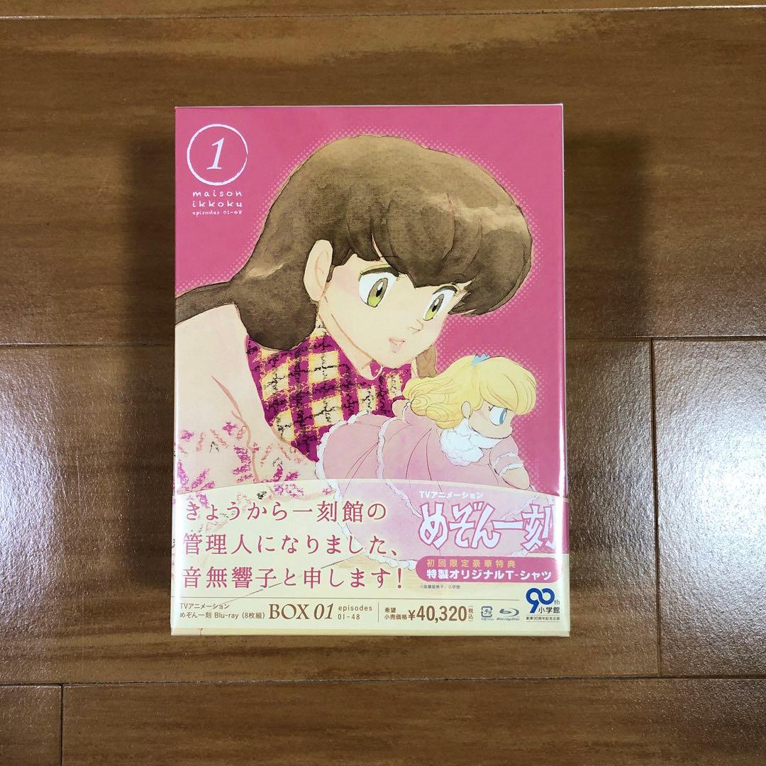 めぞん一刻 Blu-ray BOX 1〈8枚組〉【未開封品】