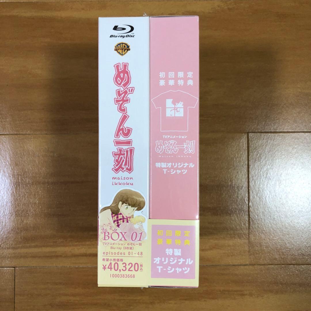 めぞん一刻 Blu-ray BOX 1〈8枚組〉【未開封品】