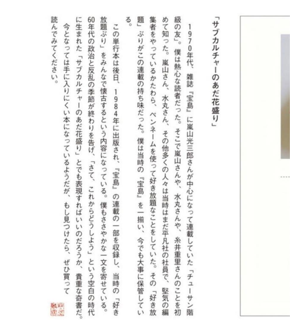 嵐山光三郎「チューサン階級のノトモ」初版 昭和59年