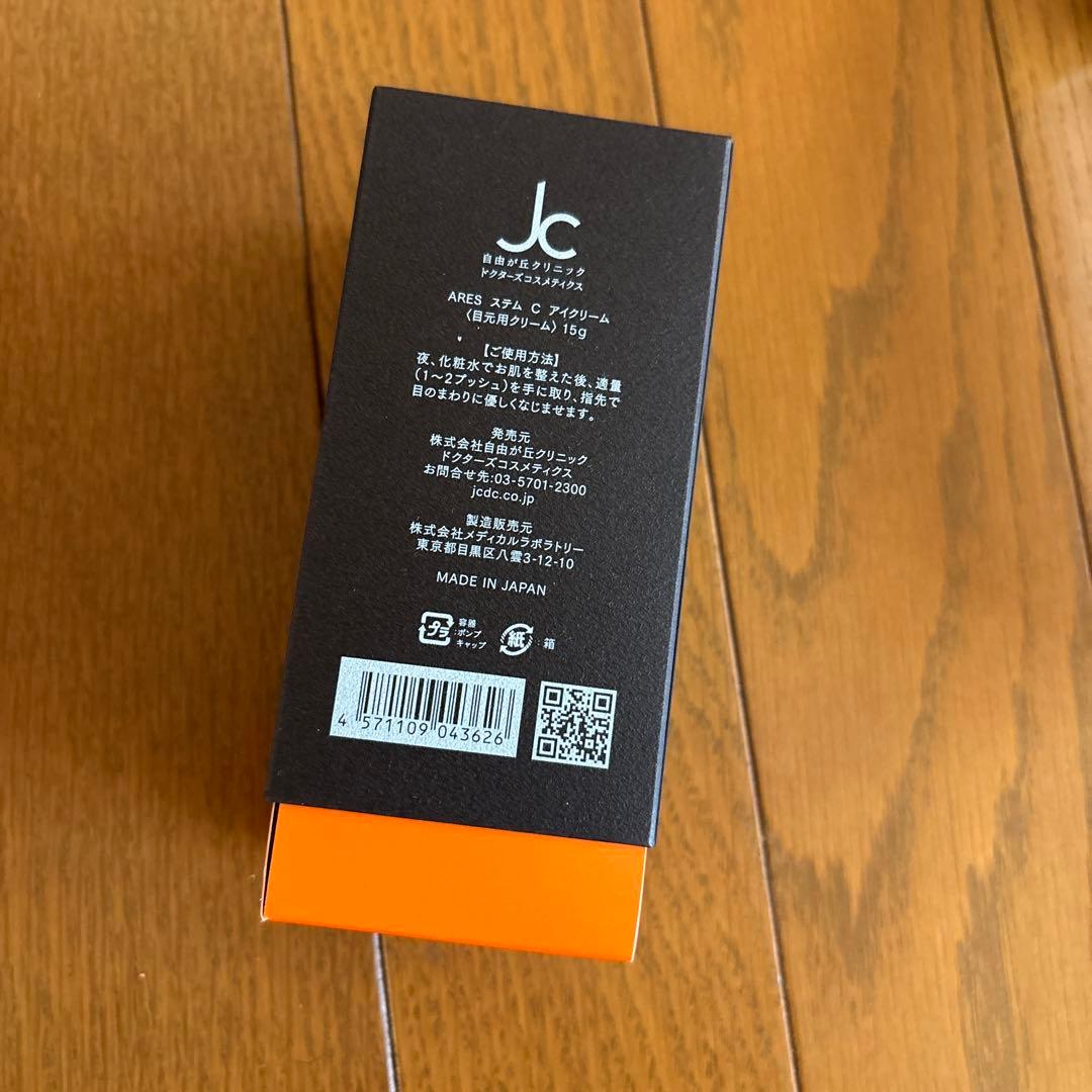 自由が丘クリニック ARES ステム C アイクリーム 15g 目元ケア