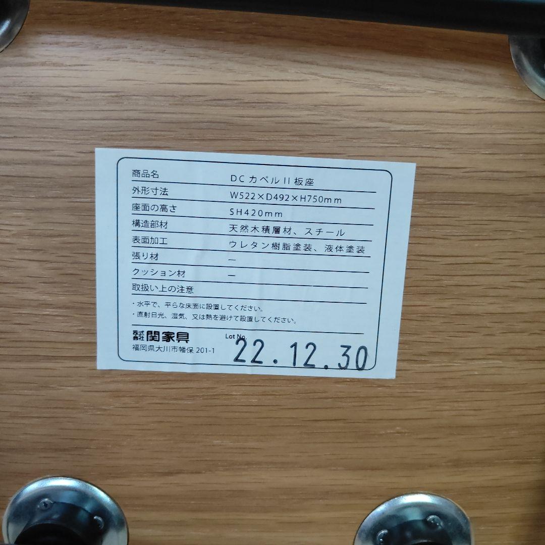 関家具 KAPELL カペルⅡ　板座 2脚セット　アイアン　ダイニングチェア