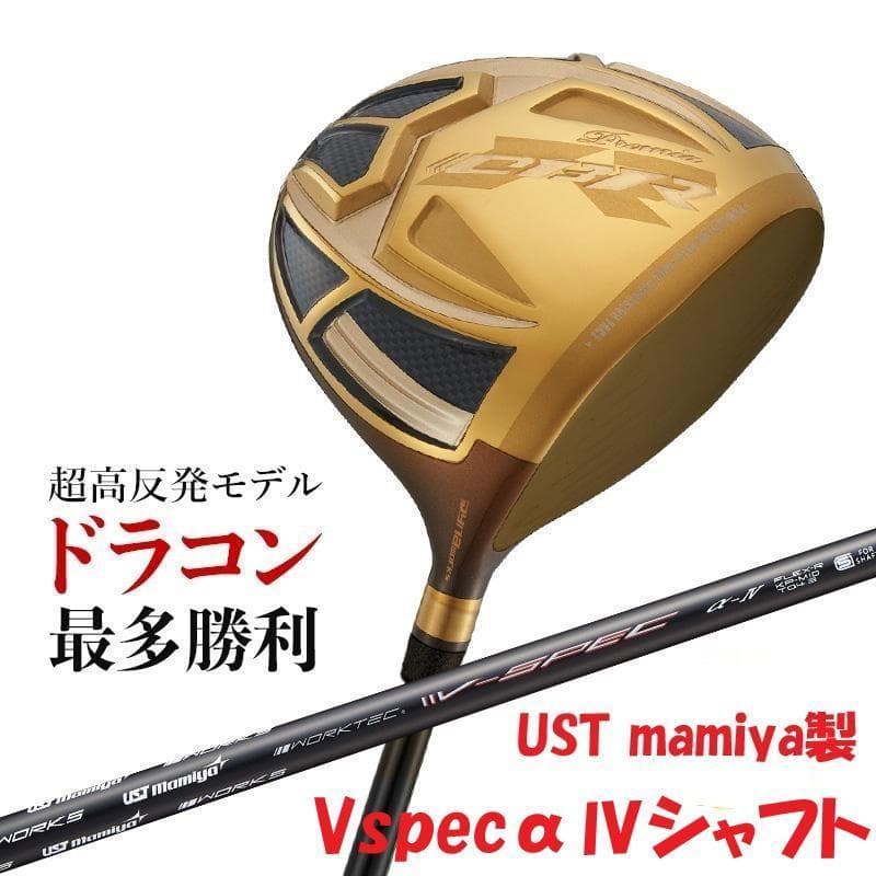 ▽超高反発ドライバー CBRゴールドプレミア 9.5 USTマミヤシャフト仕様