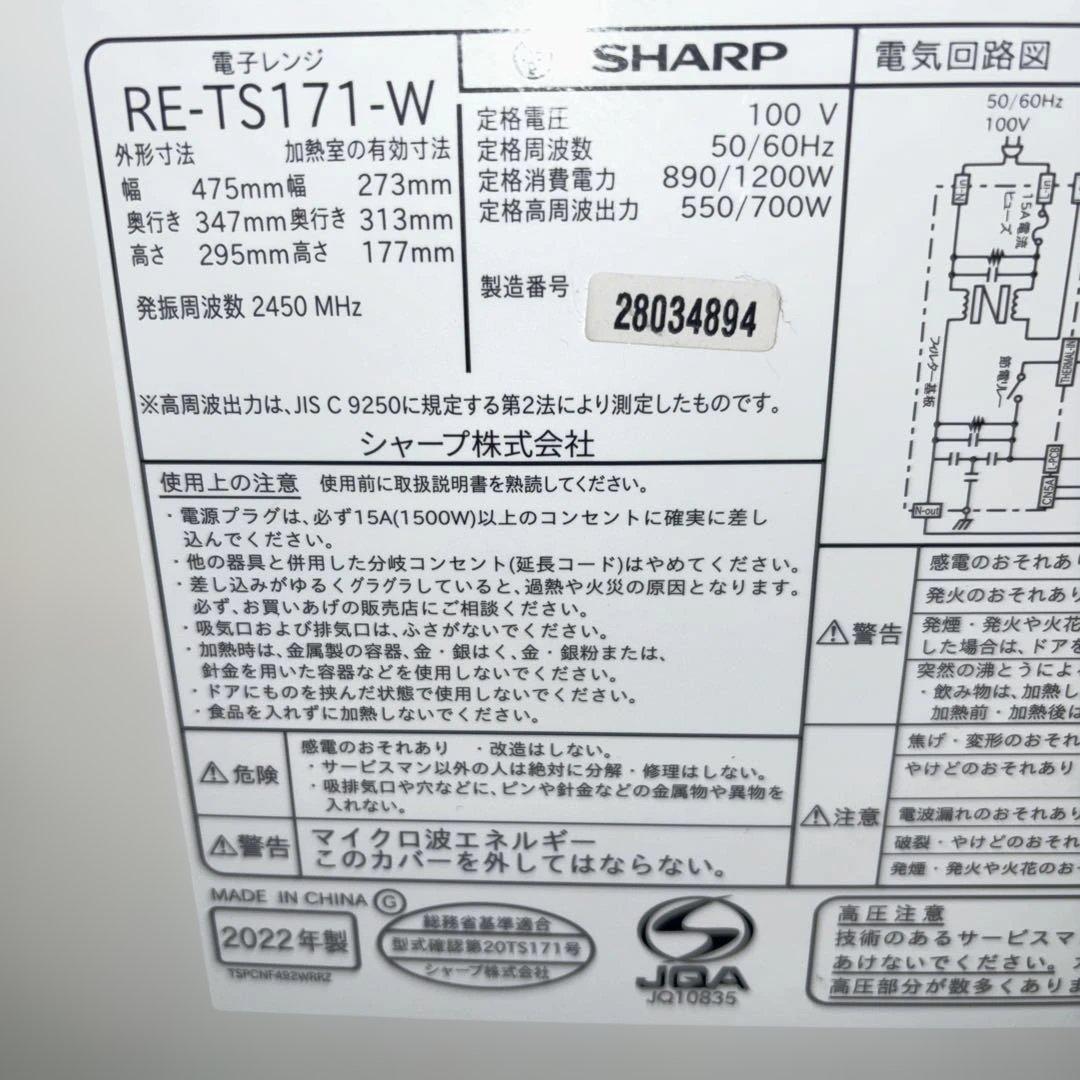 SHARP RE-TS171 単機能電子レンジ