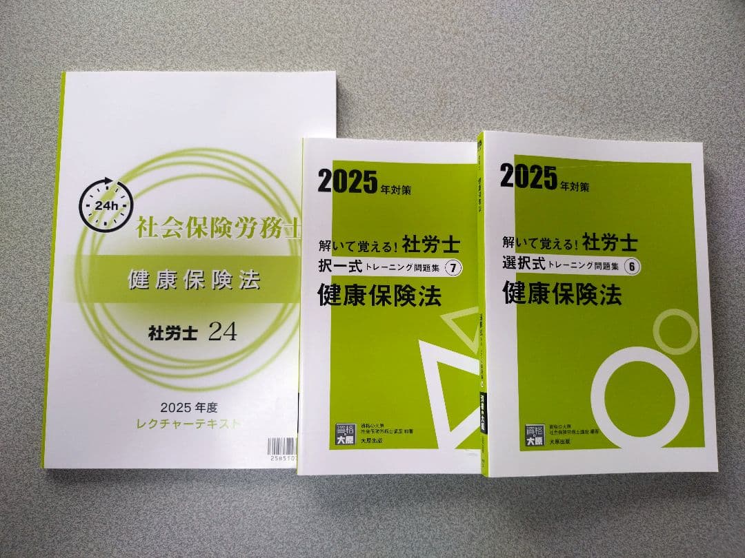 解いて覚える！社労士　問題集 まとめ売り　2025