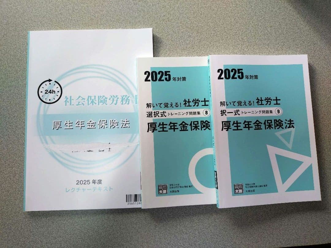 解いて覚える！社労士　問題集 まとめ売り　2025