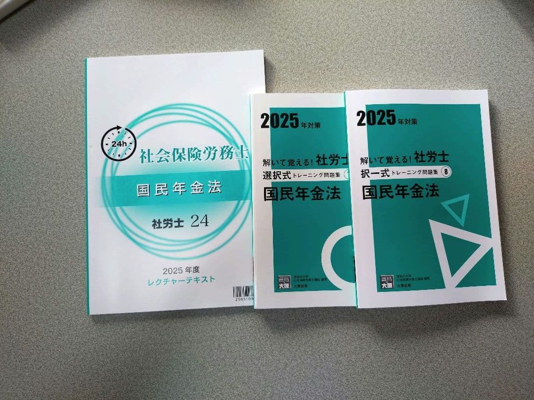 解いて覚える！社労士　問題集 まとめ売り　2025