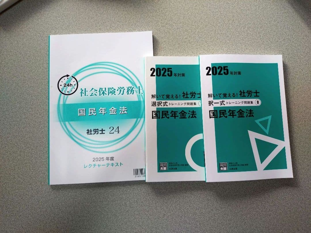 解いて覚える！社労士　問題集 まとめ売り　2025