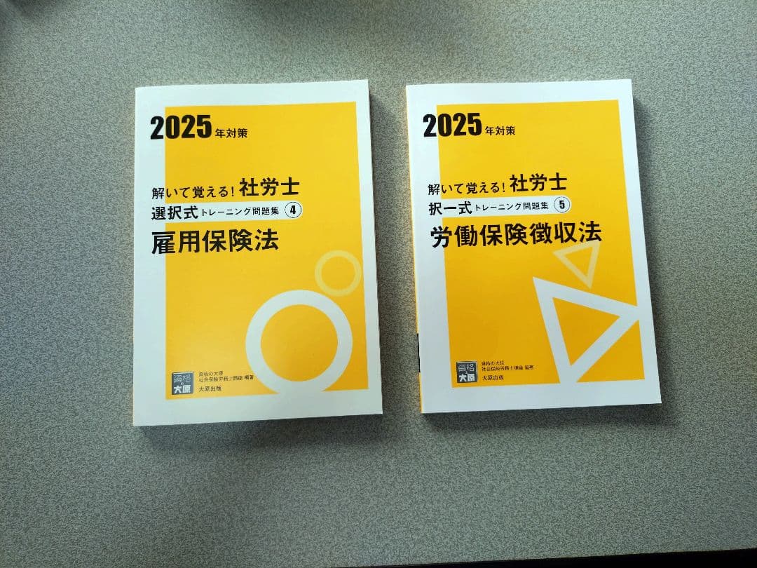 解いて覚える！社労士　問題集 まとめ売り　2025