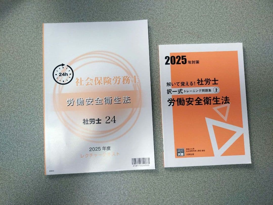 解いて覚える！社労士　問題集 まとめ売り　2025