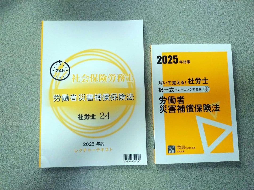 解いて覚える！社労士　問題集 まとめ売り　2025