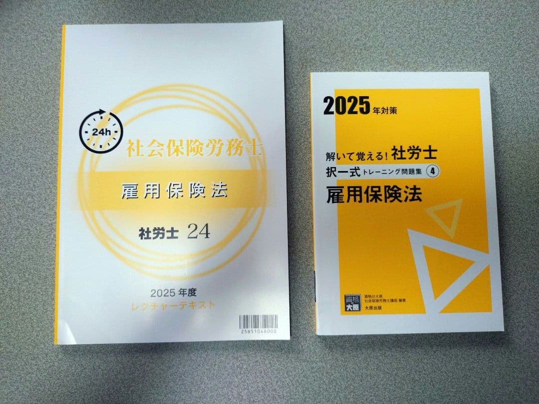 解いて覚える！社労士　問題集 まとめ売り　2025