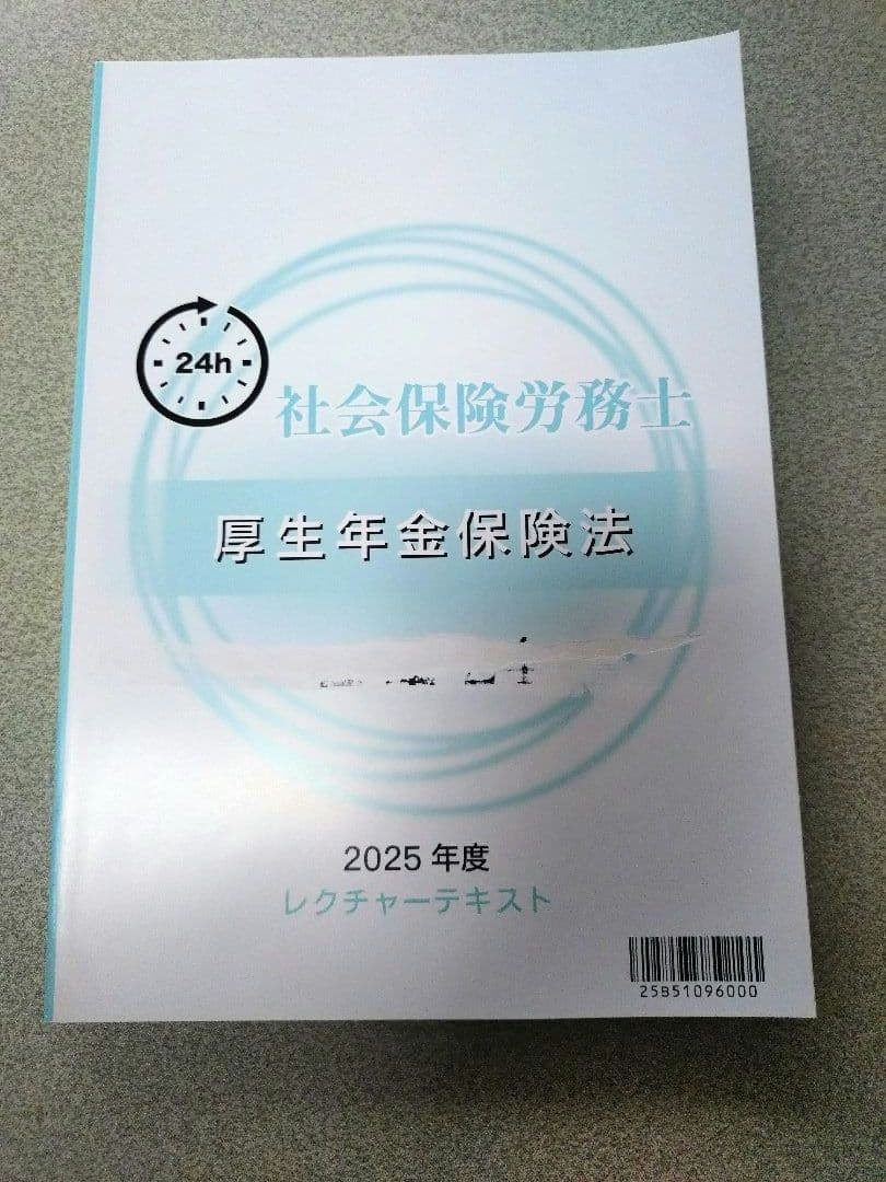 解いて覚える！社労士　問題集 まとめ売り　2025