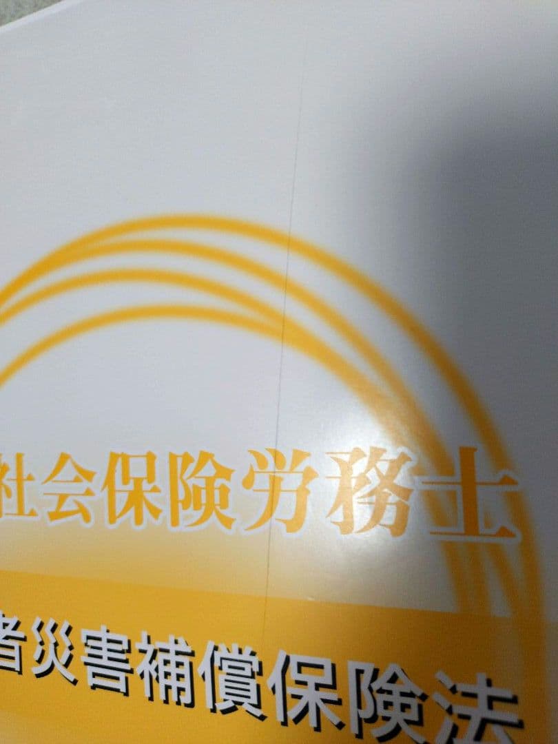 解いて覚える！社労士　問題集 まとめ売り　2025