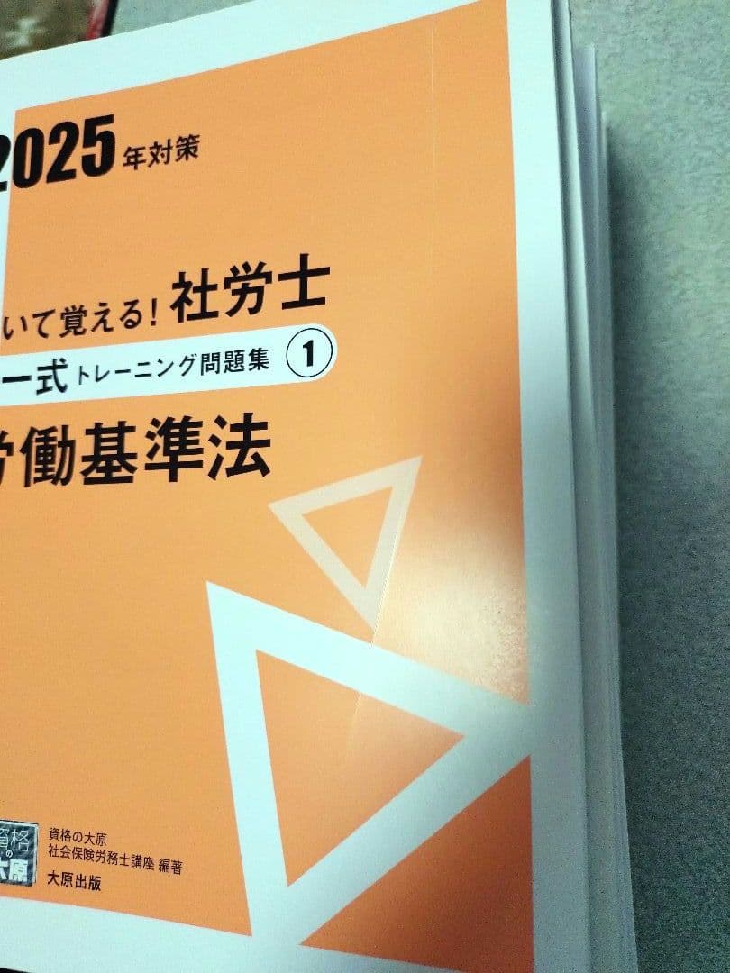 解いて覚える！社労士　問題集 まとめ売り　2025