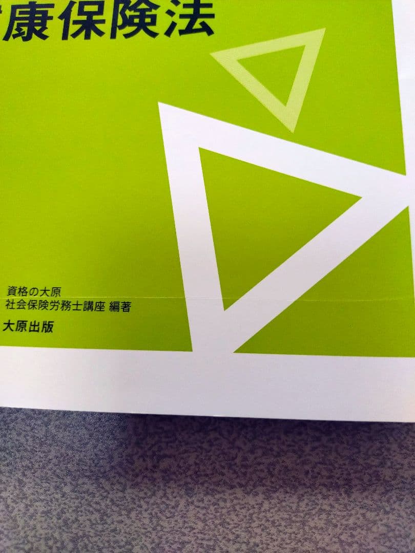 解いて覚える！社労士　問題集 まとめ売り　2025