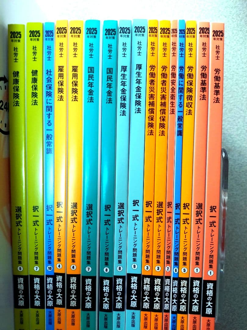 解いて覚える！社労士　問題集 まとめ売り　2025