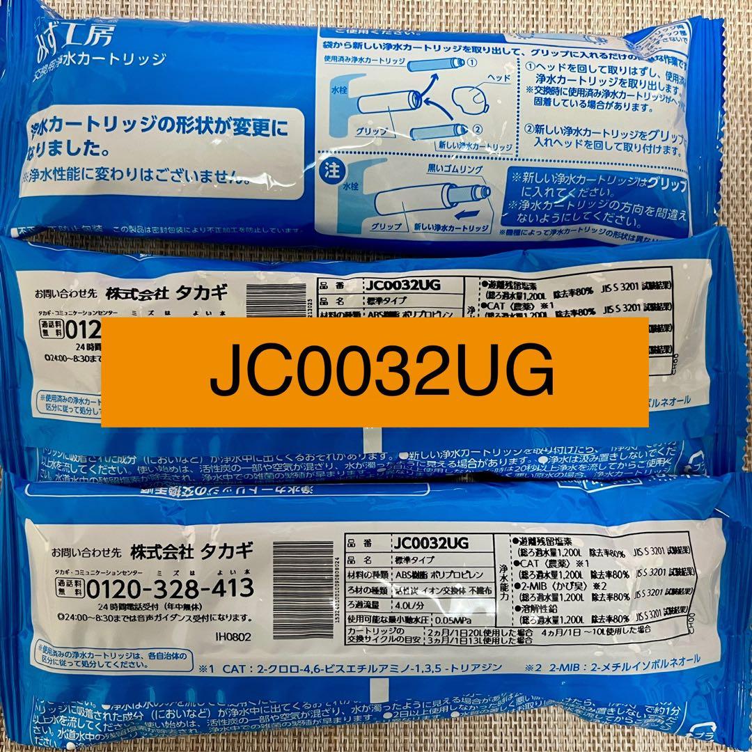 新品タカギ みず工房 浄水器交換カートリッジ JC0032UG 3本セット