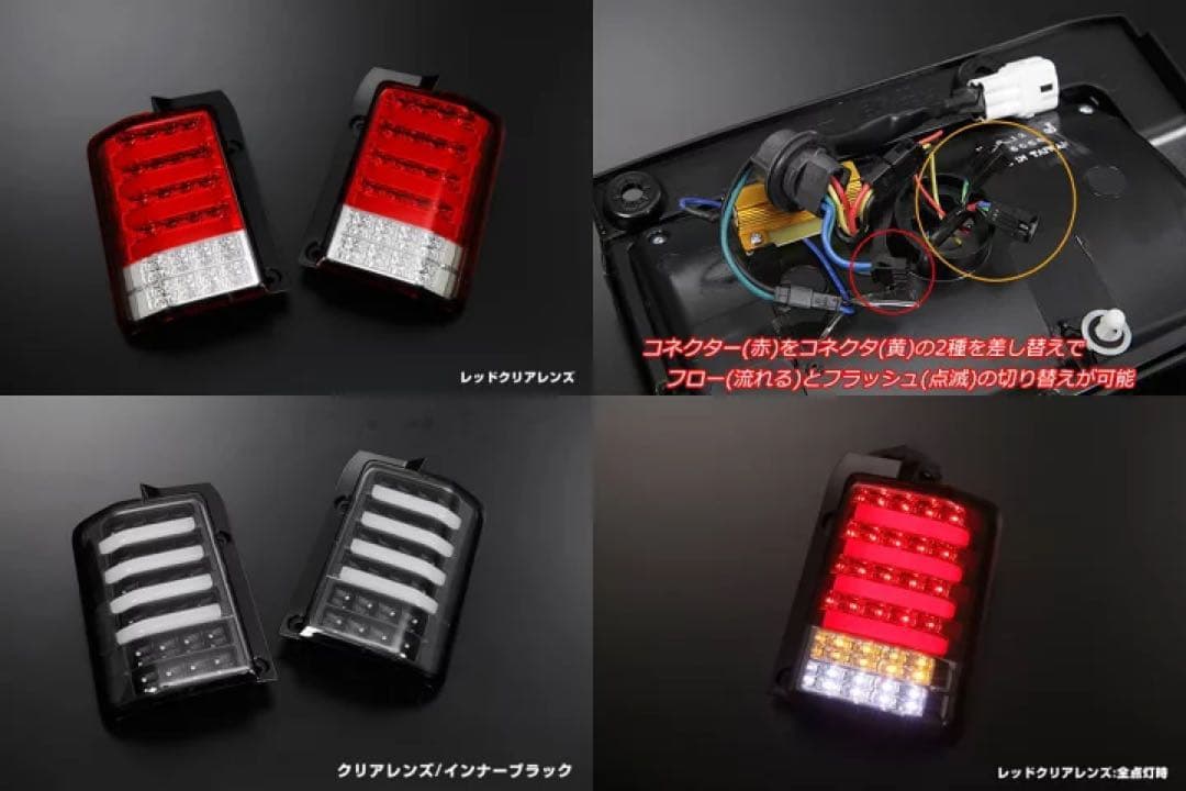 REIZ ライツ　流星バージョン(流れるウインカー)オールLED赤テールランプ