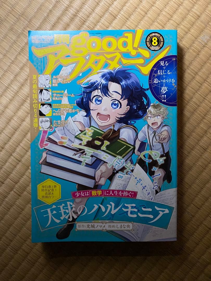 月刊good!アフタヌーン まとめ売り
