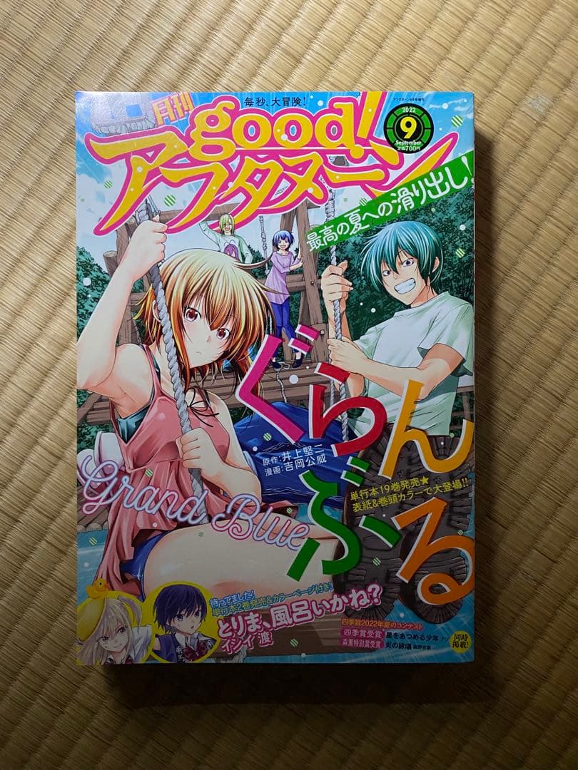 月刊good!アフタヌーン まとめ売り