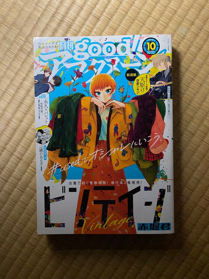 月刊good!アフタヌーン まとめ売り