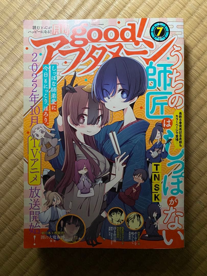 月刊good!アフタヌーン まとめ売り