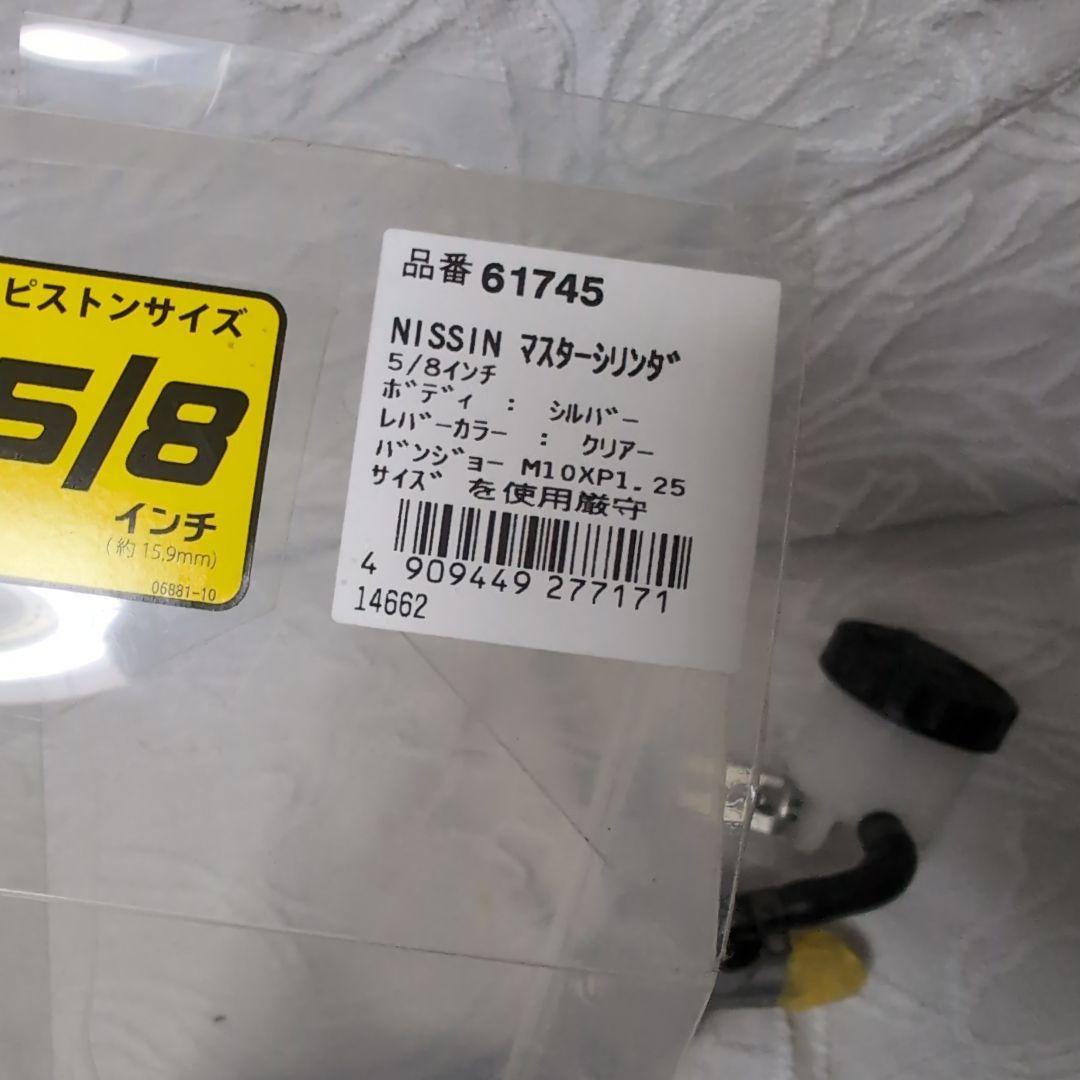 NIjSSIN マスターシリンダー5/8