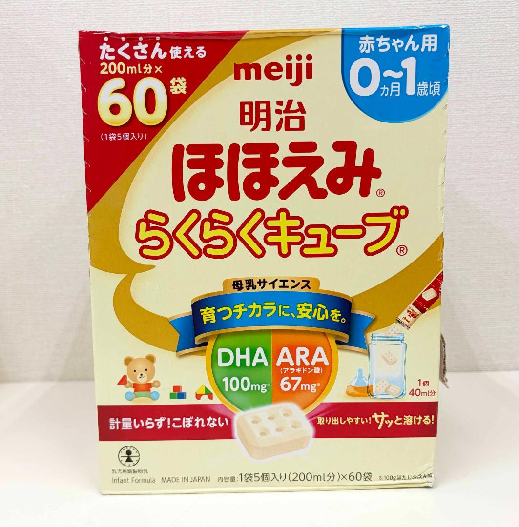 ポテト様 2箱箱破れ ★ 明治 ほほえみらくらくキューブ 60袋 固形 粉ミルク