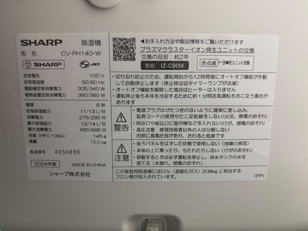 【2024年製】SHARP CV-PH140-W 衣類乾燥除湿機