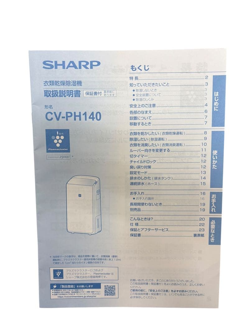 【2024年製】SHARP CV-PH140-W 衣類乾燥除湿機