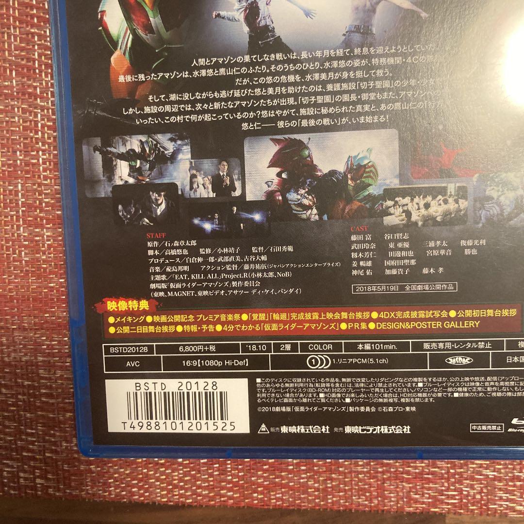 仮面ライダーアマゾンズ