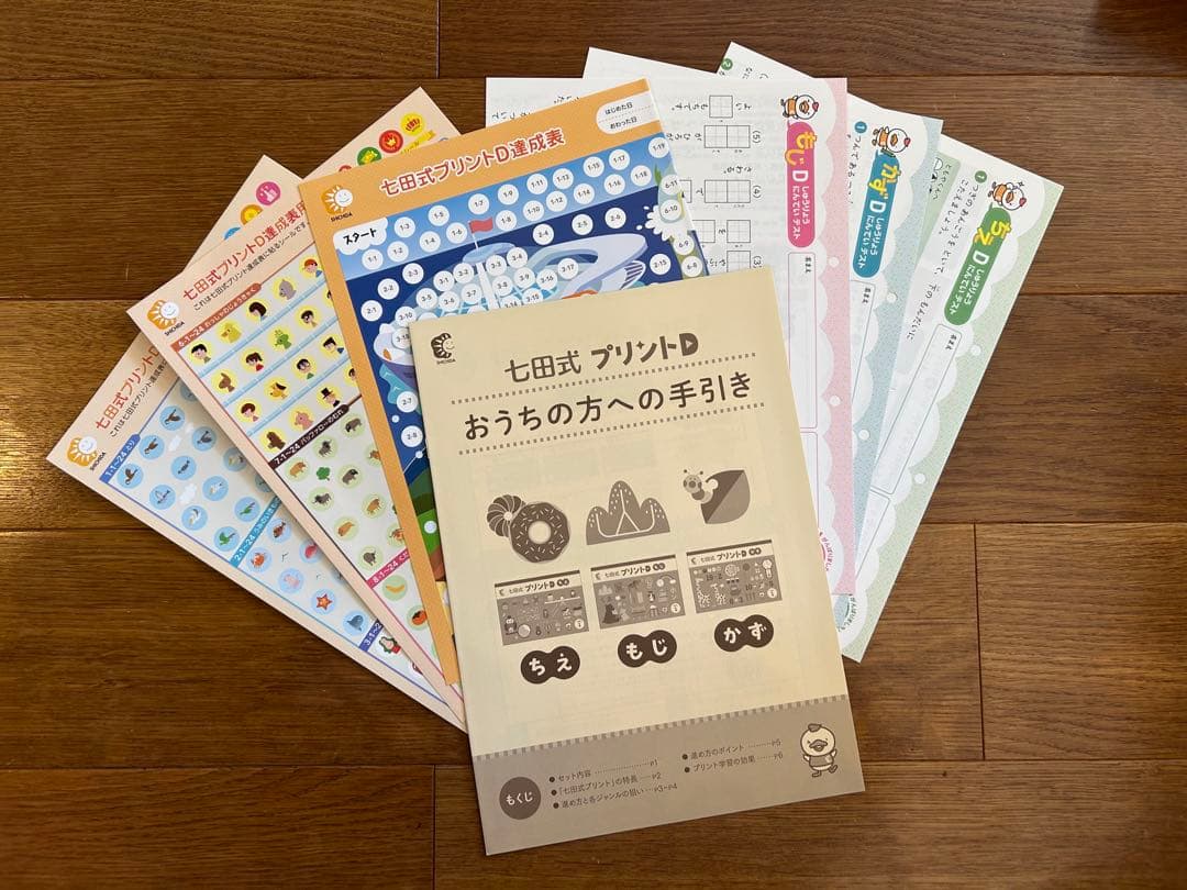 七田式プリントDしちだ式