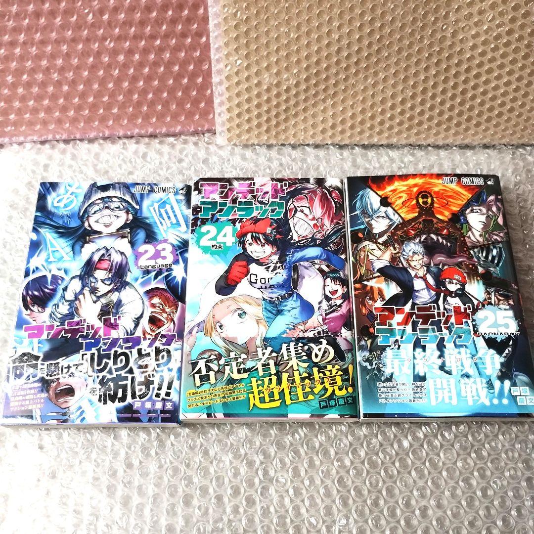 戸塚慶文『アンデッドアンラック』1~25巻全巻セット　少年ジャンプ