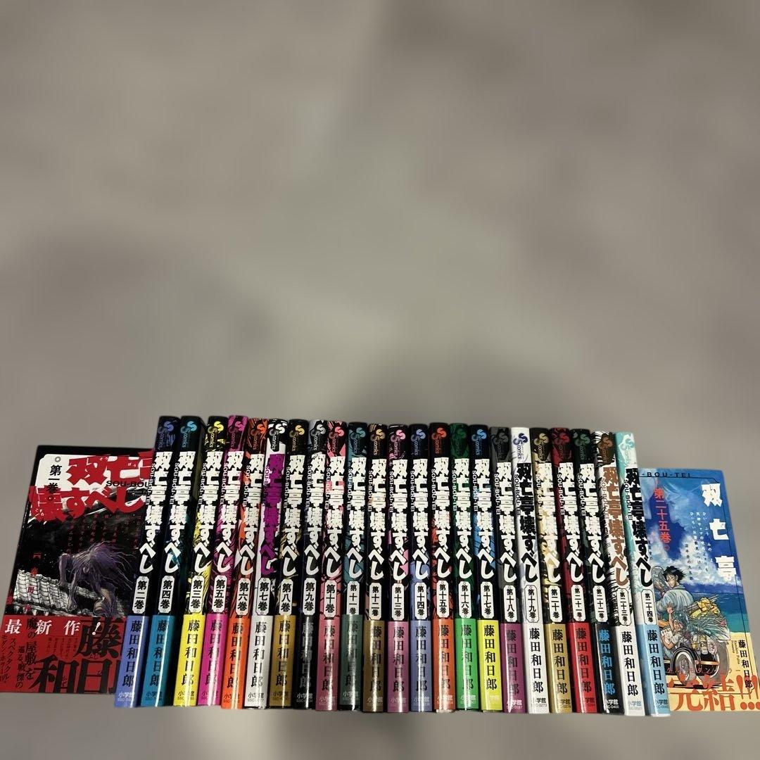 双亡亭壊すべし 25