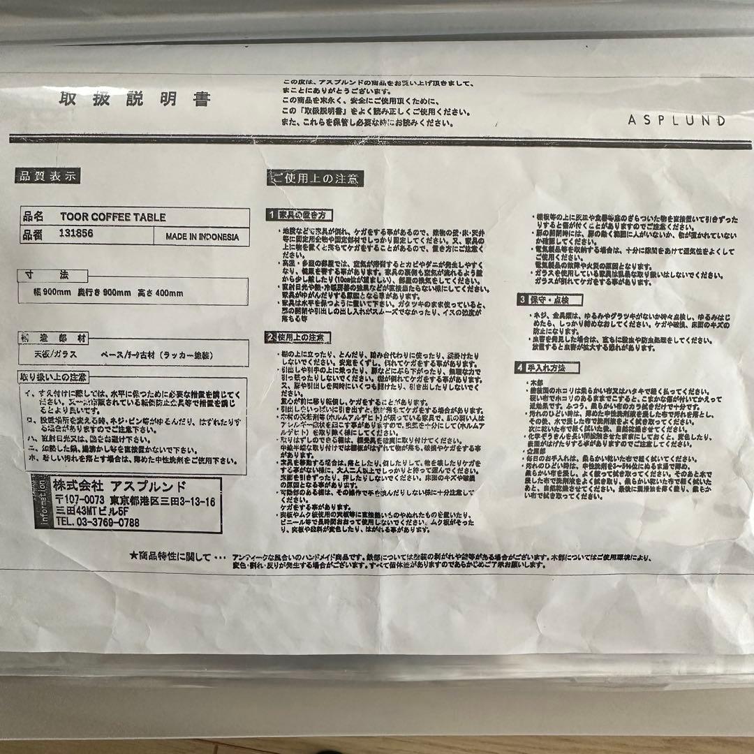 センターテーブル・ローテーブル ASPLUND dareels TOOR COFFEE TABLE