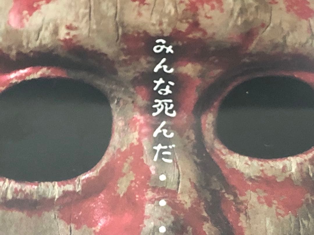 ノロイ　《レンタル落ちDVD・廃盤》