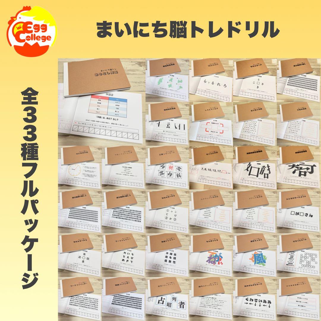 【まいにち脳トレドリル】全33種フルパッケージ　クイズ　頭の体操　ひらめき