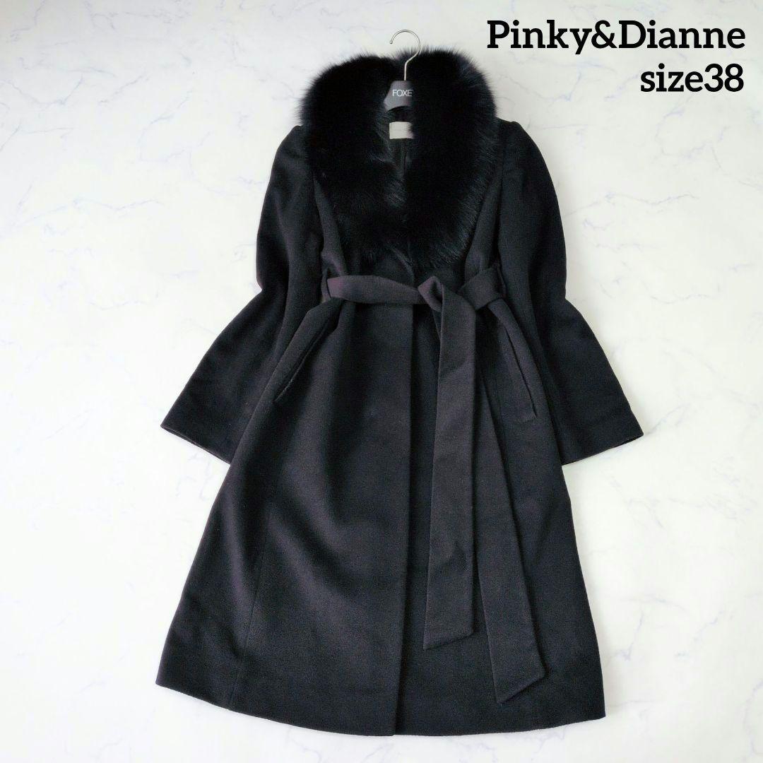 ピンキーアンドダイアン ロングコート ベルテッド フォックス カシミヤ混 38