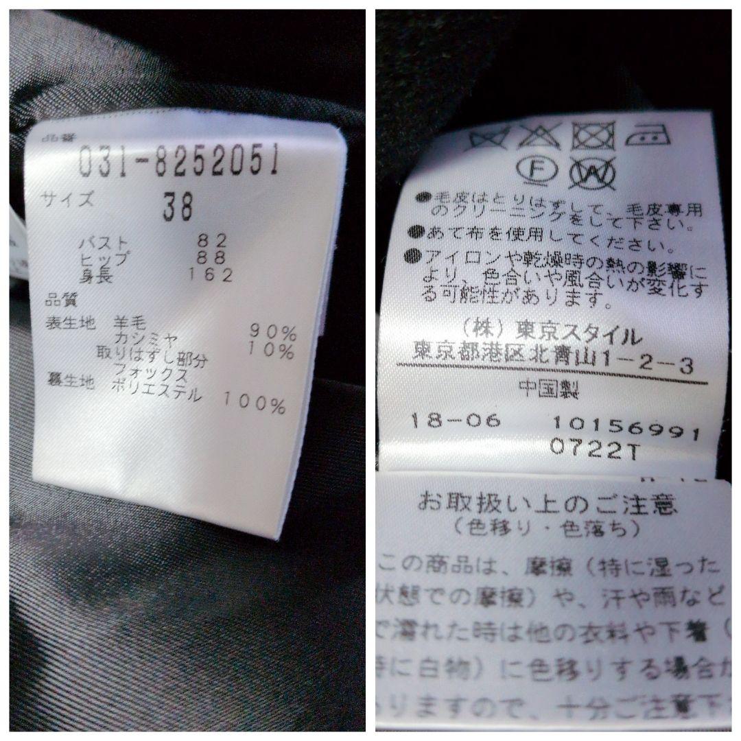 ピンキーアンドダイアン ロングコート ベルテッド フォックス カシミヤ混 38