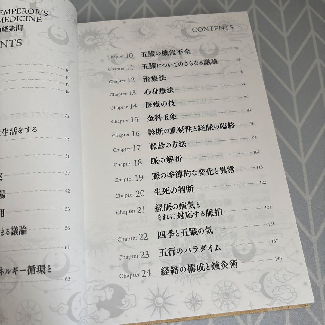 IMK books 黄帝内経 新訳 マオシン・ニ著