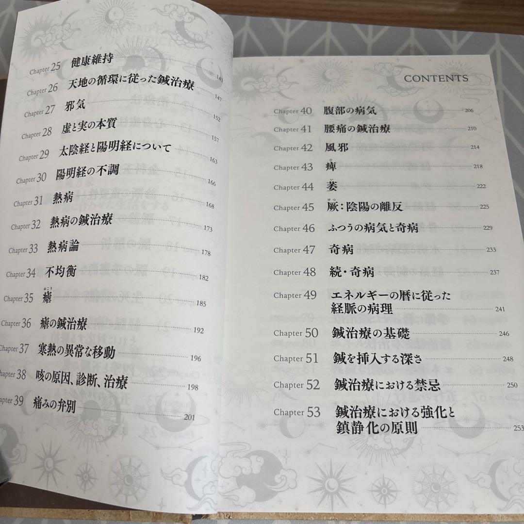 IMK books 黄帝内経 新訳 マオシン・ニ著