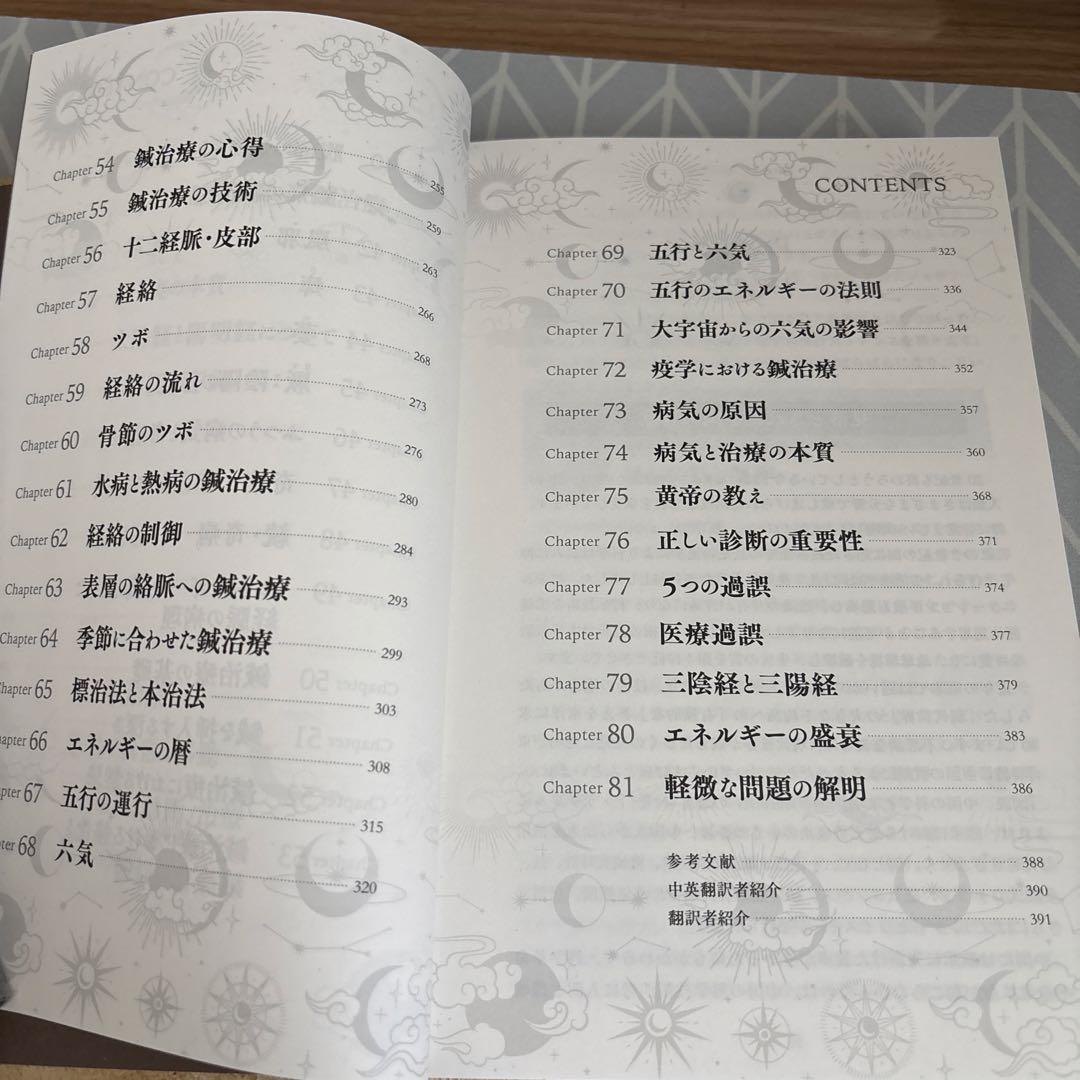 IMK books 黄帝内経 新訳 マオシン・ニ著