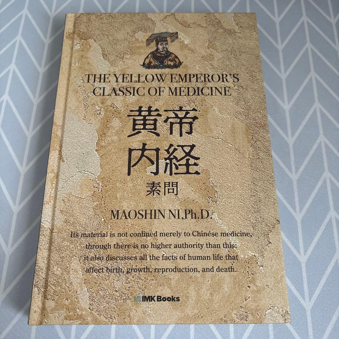 IMK books 黄帝内経 新訳 マオシン・ニ著
